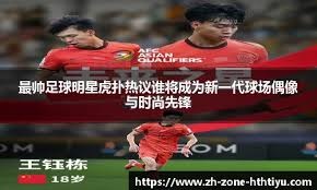 受伤的彭啸进入战上海U20的替补席，此前球员遭遇韧带损伤